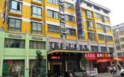фото отеля Yiwu Yuzhou Hotel