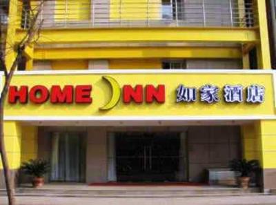 фото отеля Home Inn Xuzhou Pengcheng Road