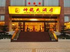 фото отеля Emeishan Shenlong Grand Hotel