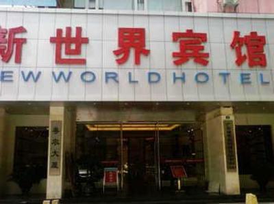 фото отеля New World Hotel Shenzhen