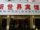 фото отеля New World Hotel Shenzhen