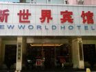 фото отеля New World Hotel Shenzhen