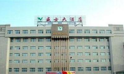 фото отеля Weishi Hotel