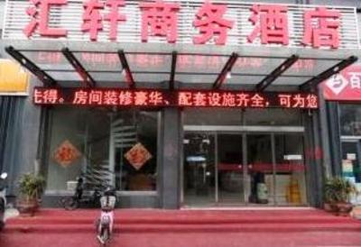 фото отеля Huixuan Business Hotel